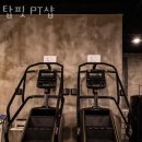 탑핏(TOPFIT) | 성수동2가헬스 탑핏 PT샵 가격 후기