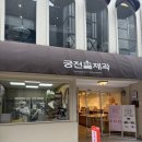 나비빵 | 광주여행 빠질 수 없는 빵지순례 추천 궁전제과 공룡알빵 나비파이 후기