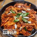 산채회관 | [김제] 김제회관, 금산사 밥집