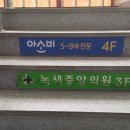 중앙가정의학과의원 이미지