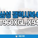 NT960XGL-X94A 실사용 후기 장단점부터 성능까지 총정리