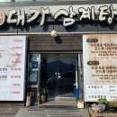 대가삼계탕아주점