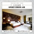 호텔 도마(Hotel Doma) | 서울 종로 호텔 리모델링 HOTEL DOMA 객실 인테리어 시공 전후