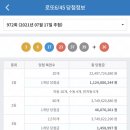 ★ 972회차 로또 당첨번호 ★ 03-06-17-23-37-39 보너스 26 이미지