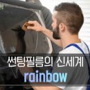 썬팅마을
