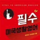 실용 생활 영어 이미지