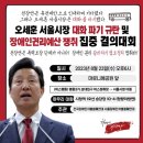 서울장차연, 혜화‧남대문경찰서 집회 금지 통보에 ‘반발’‘교통소통을 위한 제한’…“위법 명백” 긴급 가처분신청 계획 이미지