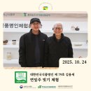 명인박물관 | [2025.10.25] 대한민국식품명인 제 79호 김용세 명인 연잎주 체험 리뷰