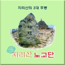 노고단-15 이미지