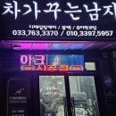 차가꾸는남자 이미지