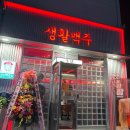 생활맥주동탄기산점