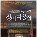 장미미용실 이미지