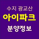 광교산아이파크 이미지