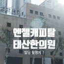 태산한의원 네이버블로그