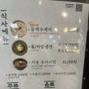 원조기와매운해물갈비찜 | 담양 맛집 (쌍교숯불갈비) : 브랜드데이 11% 할인 내돈내산 솔직후기