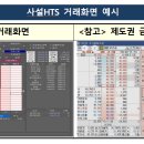 사설HTS를 통한 불법거래 유도 이미지