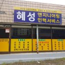 혜성엔지니어링 이미지