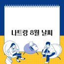8월 이미지