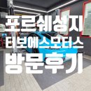 Turbo S Motors | 포르쉐 911 보증 만료 전 점검 - 터보에스모터스