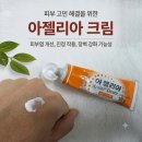 왕솔약국에서 산 아젤리아크림 18000원 구매 후기