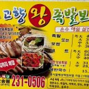 고향왕족발보쌈 이미지