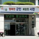 서천방역