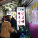 일등동태찌개와 낙지볶음 | 종로3가역 맛집 낙지보쌈 보쌈골목 웨이팅 최부자보쌈