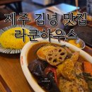 라쿤 하우스 이미지