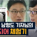 2학기 창진(유퀴즈, 남형도 기자, 주호민 작가) 이미지