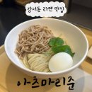 준(JUN) | 청주 맛집 | 강서동 라멘 맛집 아츠마리준 평일 저녁 웨이팅 후기