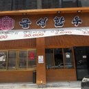 옥동한우초장집 | 울산 옥동 금성한우｜초장집 느낌 나는 정육식당에서 1++ 한우와 육회비빔밥까지!