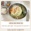 울산회식당 | 내돈내산 웨이팅 울진 물회 회비빔밥 맛집 울산회식당 솔직후기