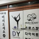 하트 | [서울/영등포]영등포 크로스핏 아이언하트 체험 후기