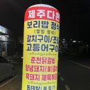 제주도 한식 현지인 맛집 제주다온 찐찐찐 추천