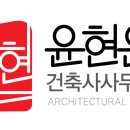 완성건축사사무소 이미지
