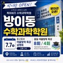 케이비즈수학과학학원 | 방이동 수학과학학원 찾다가 알게 된 케이비즈 수학과학학원! 중등 여름방학 특강 설명회까지
