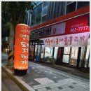 한내촌명품돼지찌개 이미지