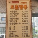 대전 관저동 짜장면 짬뽕 혼밥 맛집 호흘짬뽕