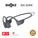 오픈런 프로 2 미니 S821 골전도 헬스 운동 마라톤 이어폰 애프터샥 : 샥즈 코리아 솔직 후기