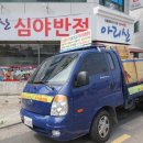 심야반점아리산