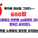 600발 (인생에서 한번에 10점짜리 과녁을 맞히긴 쉽지않다) 이미지