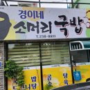 울산소머리국밥 이미지