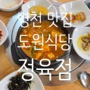 통일정육점 | 병천 도원식당정육점 후기｜보글보글 청국장과 돼지고기 김치찌개