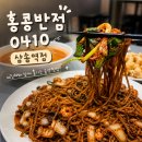 장림초(홍콩반점2) | 홍콩반점삼송 쟁반짜장 탕수육세트 후기 파김치와 먹으니 더 맛있다
