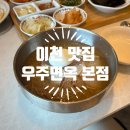 씨유 남이천IC점 | [이천 맛집] 남이천ic 냉면 맛집 &#39;우주면옥 본점&#39;｜웰링턴cc맛집, 비에이비스타cc맛집