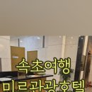 미르관광호텔 이미지