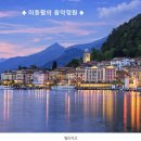 [AI 음악] The Night Speaks Softly – A 1960s Italian Romance by the Sea 이미지