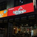 신도림 술집 도림동 맛집 청춘닭꼬치 가성비 좋은 술집 꼬치 포장마차 후기