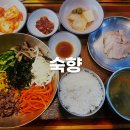 숙향 | 부산 범내골 담백한 맛이 일품인 궁중비빔밥 맛집 숙향(골동반) 내돈내산 후기