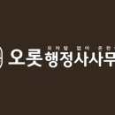 제3 행정사 사무소 이미지